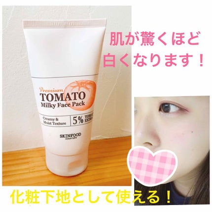 プレミアムトマト ミルキーフェイスパック/SKINFOOD/洗い流すパック・マスクを使ったクチコミ(1枚目)