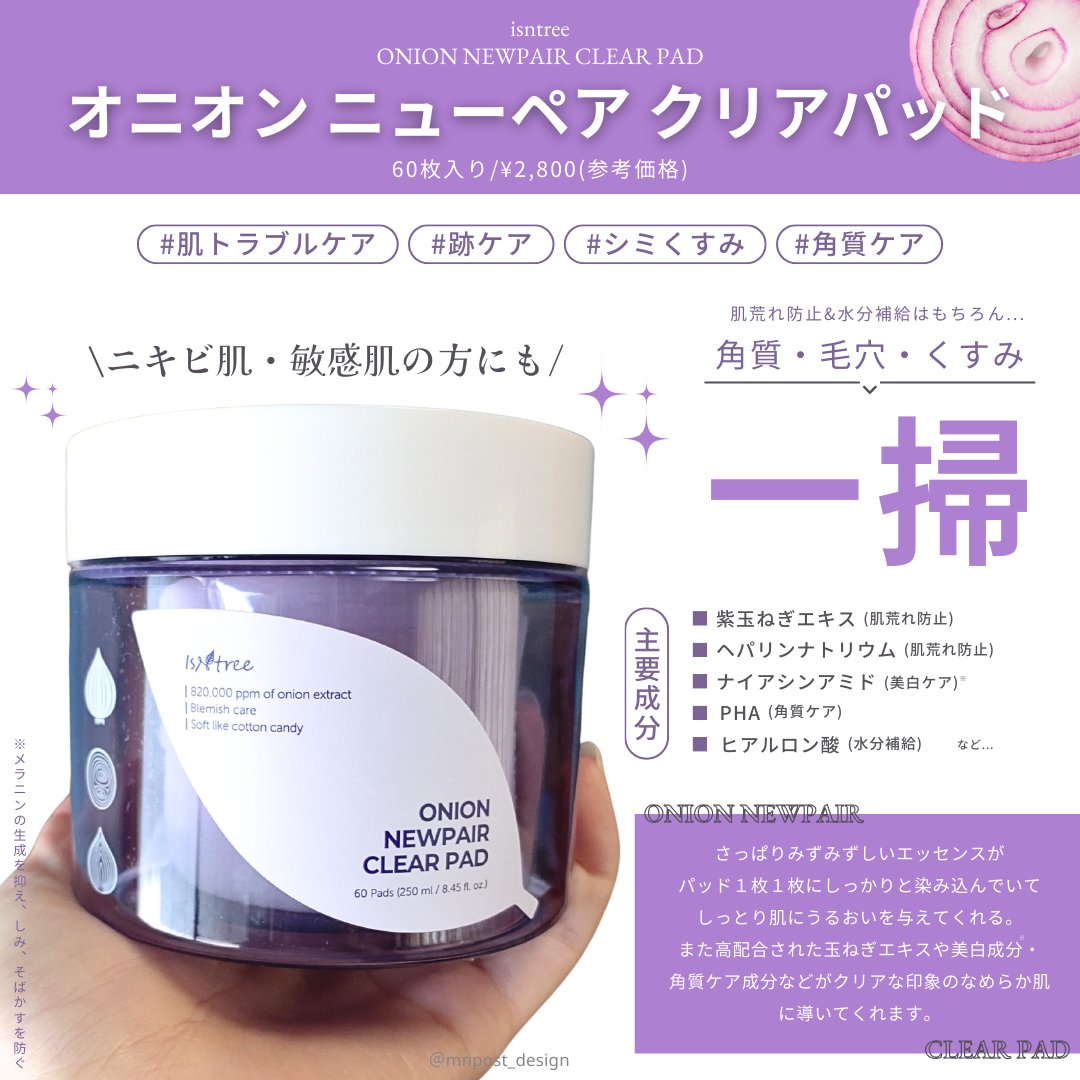 オニオンニューペア クリアパッド/Isntree/トナーパッドを使ったクチコミ（3枚目）