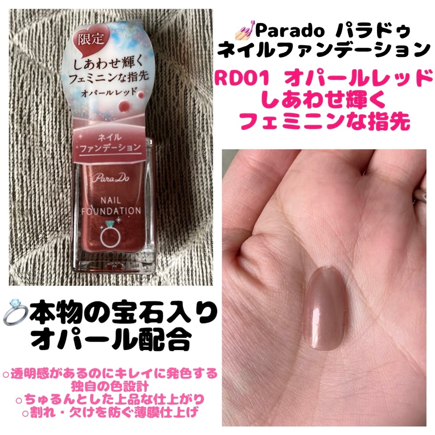 ネイルファンデーション/パラドゥ/マニキュアを使ったクチコミ(1枚目)