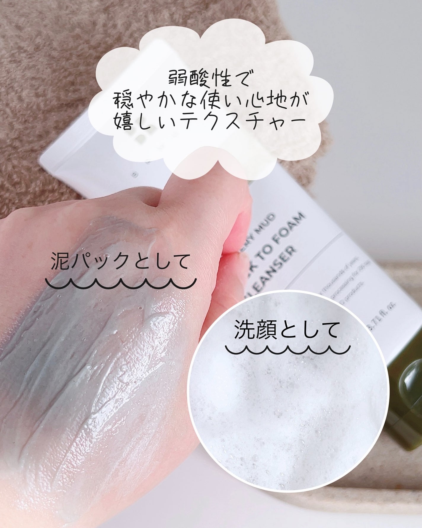 リカバリーマッドバックツーフォームクレンザー/BRMUD/洗顔フォームを使ったクチコミ(3枚目)