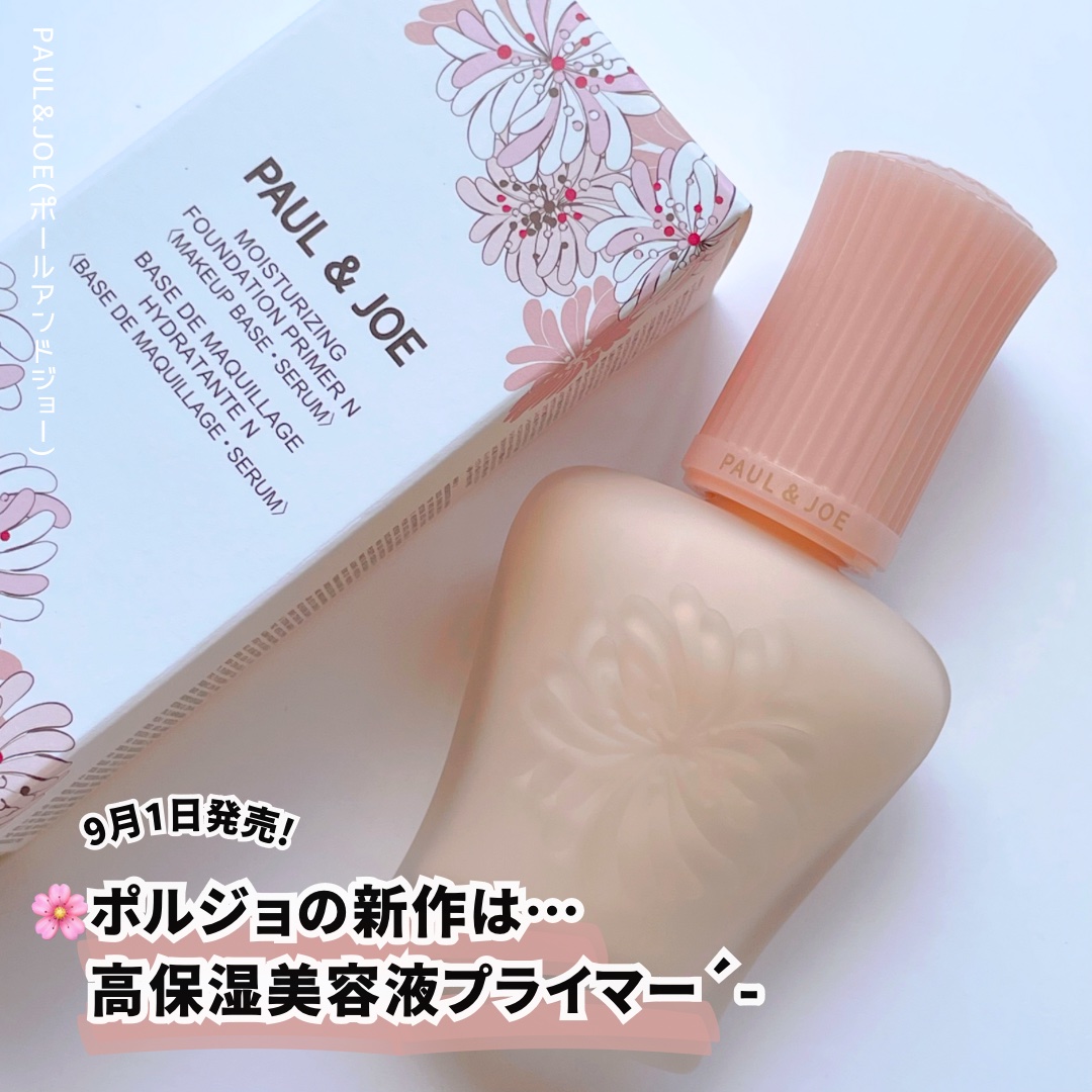 モイスチュアライジング プライマー/PAUL & JOE BEAUTE/化粧下地を使ったクチコミ（1枚目）