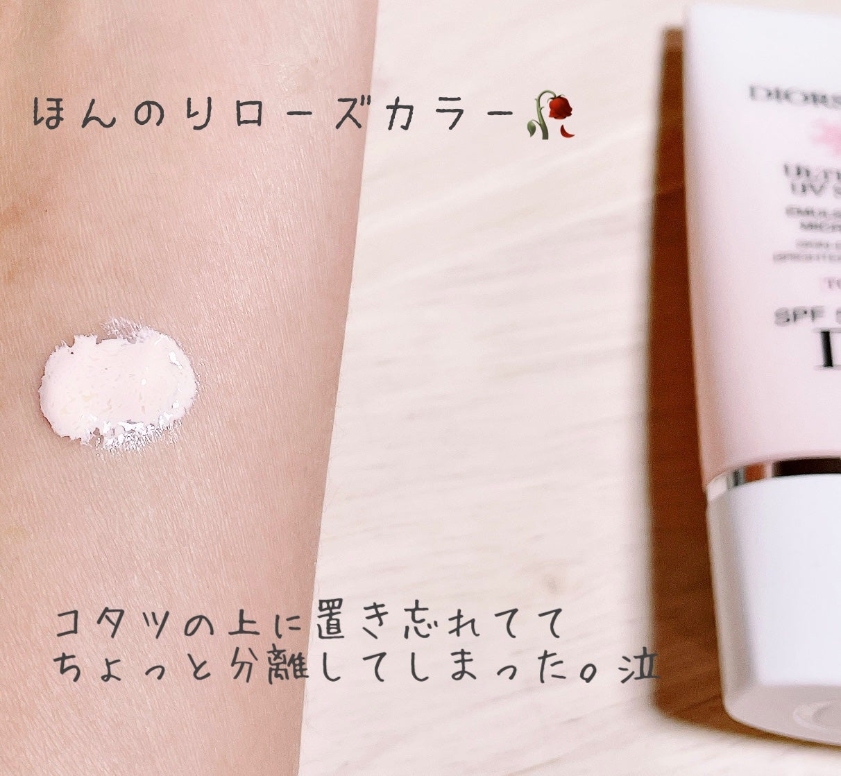 【旧】スノー UVシールド トーンアップ 50+/Dior/日焼け止めミルクを使ったクチコミ(2枚目)