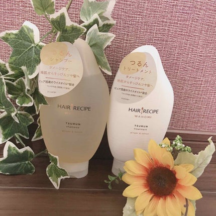 つるん シャンプー/トリートメント/WANOMI/シャンプー・コンディショナーを使ったクチコミ(1枚目)
