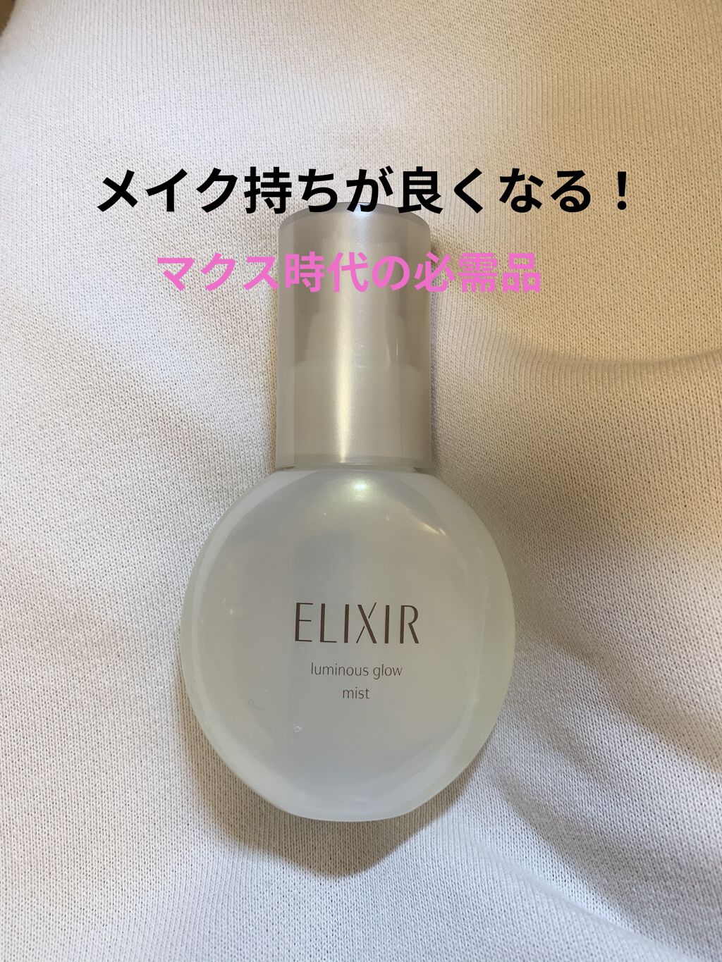 エリクシール シュペリエル つや玉ミスト/エリクシール/ミスト状化粧水を使ったクチコミ（1枚目）