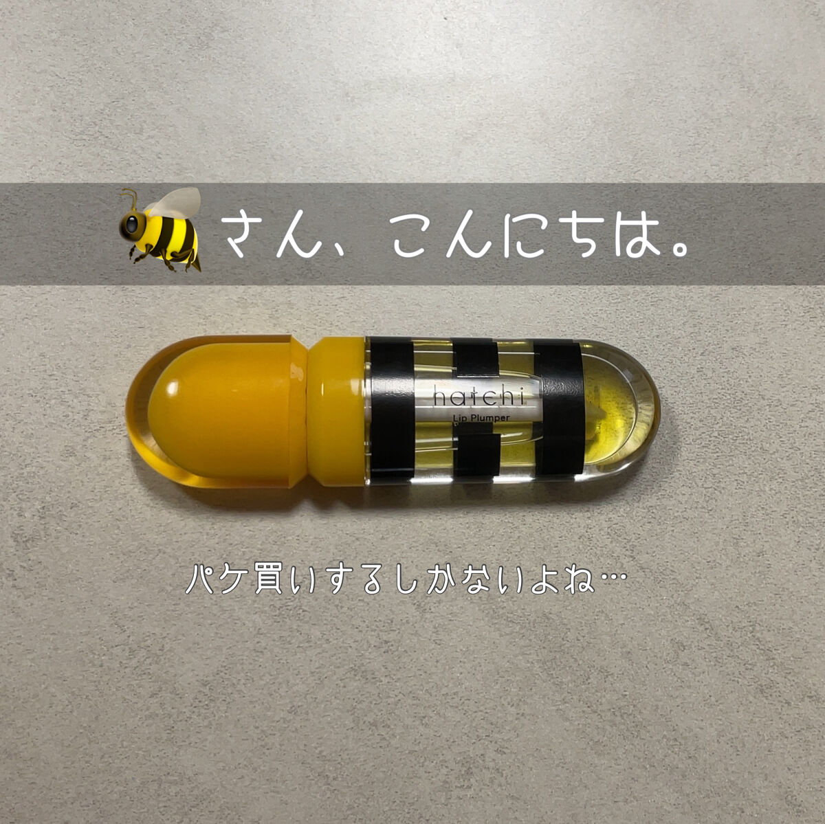 Lip Plumper/hatchi/リップグロスを使ったクチコミ（1枚目）