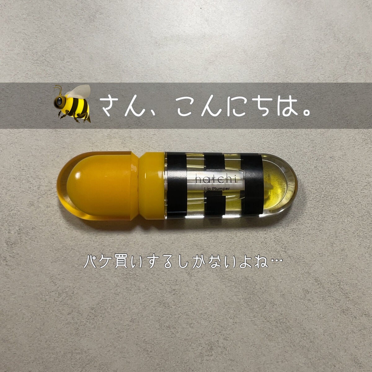 Lip Plumper/hatchi/リップグロスを使ったクチコミ(1枚目)