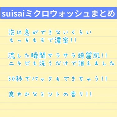 suisai
ビューティクリア ミクロウォッシュ

￥1800

パック洗顔もできちゃう！？
あの酵素洗顔suisaiの洗顔フォーム‼️

まず、パック洗顔って何！？
誰もがそう思いますよね🥲

洗顔料でパックしてそのまま洗い流す‼️

って聞いてもいまいちピンと来ない…。

とりあえずやってみました😗

手に取ってみるとミントの爽やかな匂い💓
キツいメンソールめのミントではなく
ほのかに香るミントの香りです‼️

肌につけてみると…
なにこれ‼️‼️‼️‼️
すっごく泡がもっちり濃密😶‍🌫️
息ができなくなりそう😂

イメージ的には昔話題になった、どろあわわみたいな感じです‼️

洗い流してみると…
すっごくさっぱり✨
脂っ気ゼロ肌になりました‼️
毛穴も消えます😅

私が1番驚いたのが…
なんとニキビが消えました😂
洗っただけでです🥺

もうこれはリピート確定です。

洗顔フォームに1800円って少しお高いですよね😢
でもこれは1800円の価値アリです‼️💓

是非使ってみてください✨✨

#suisai #ビューティクリア ミクロウォッシュ #洗顔フォーム #洗顔 #毛穴ケア #ニキビケア 

の画像 その2