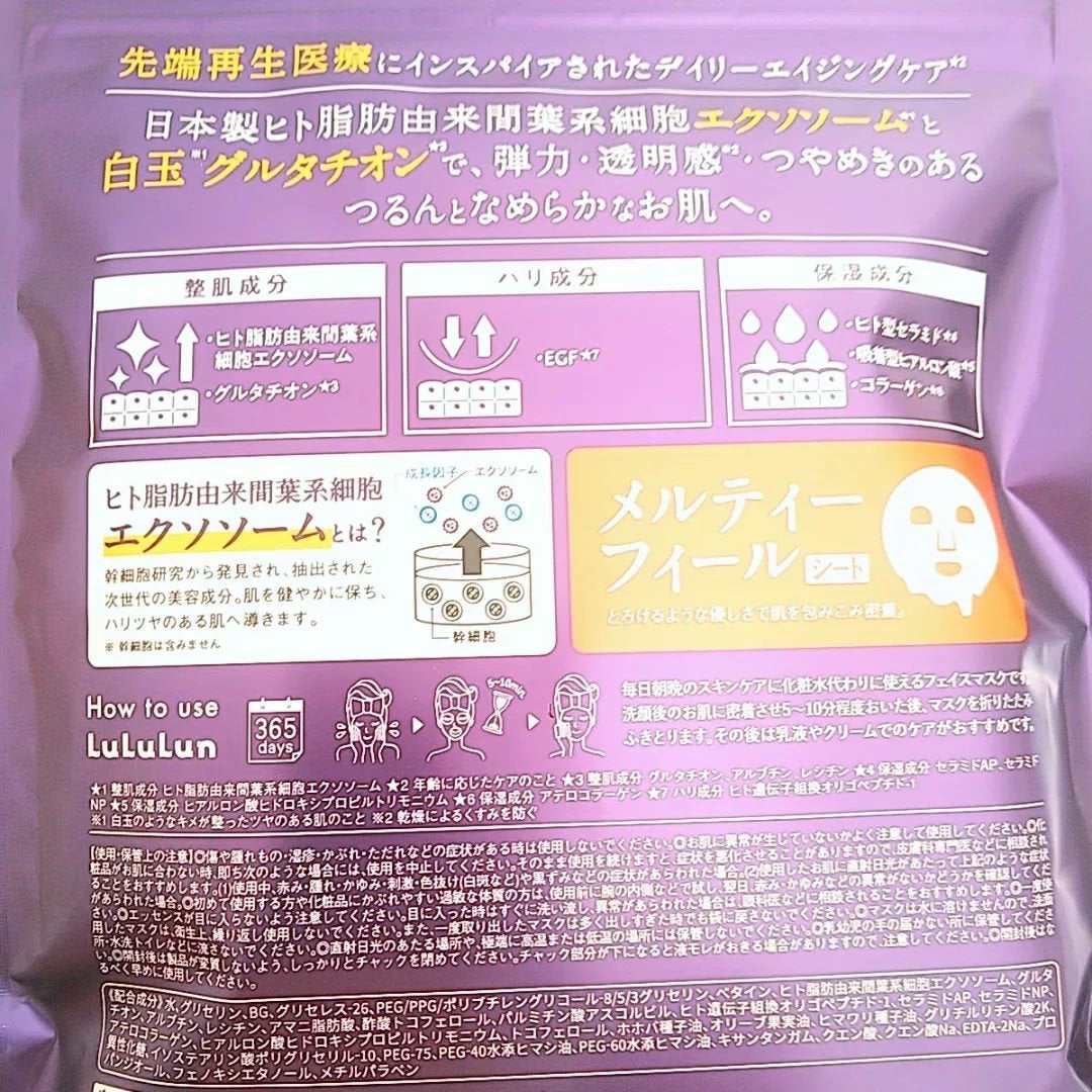 ルルルン ハイドラ EX マスク/ルルルン/シートマスク・パックを使ったクチコミ(3枚目)