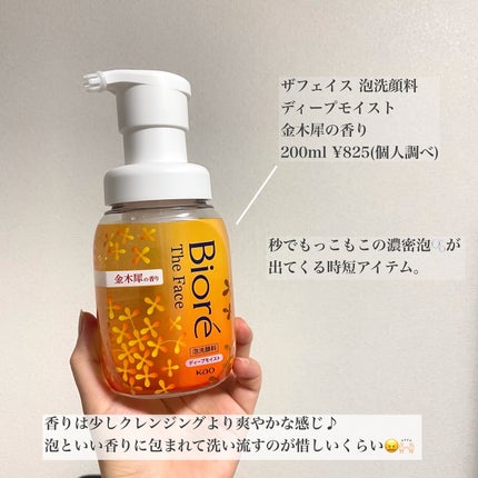 ビオレ ザ クレンズ オイルメイク落とし 金木犀の香り/ビオレ/オイルクレンジングを使ったクチコミ(4枚目)