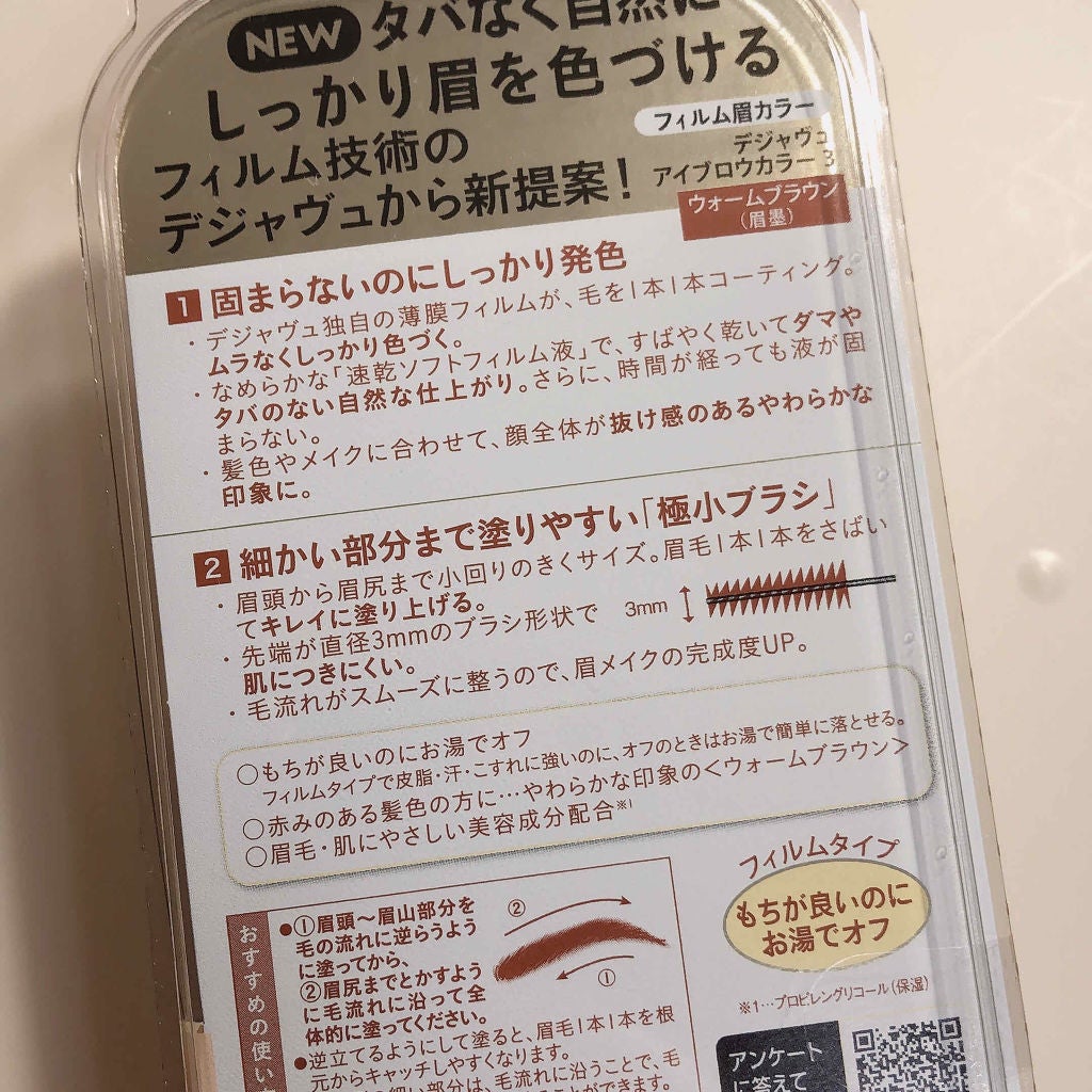 フィルム眉カラー/デジャヴュ/眉マスカラを使ったクチコミ(2枚目)