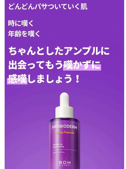 プロバイオダーム リフティング クリーム/BIOHEAL BOH/フェイスクリームを使ったクチコミ(3枚目)