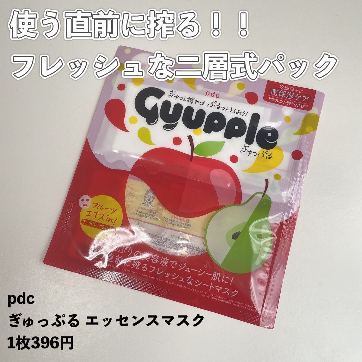 ぎゅっぷる エッセンスマスク A&L/pdc/シートマスク・パックを使ったクチコミ（2枚目）