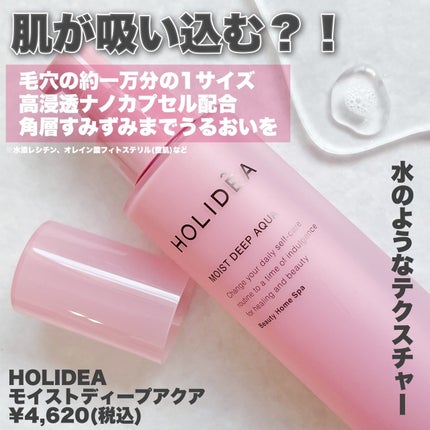 ホリーディア モイストディープアクア/HOLIDEA/化粧水を使ったクチコミ(3枚目)