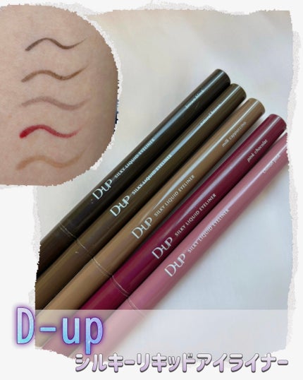 シルキーリキッドアイライナーWP/D-UP/リキッドアイライナーを使ったクチコミ(1枚目)
