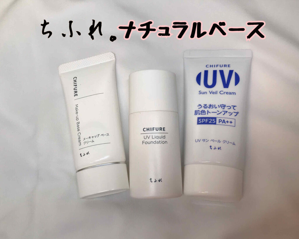 UV リキッド ファンデーション 33 オークル系/ちふれ/リキッドファンデーションを使ったクチコミ（1枚目）