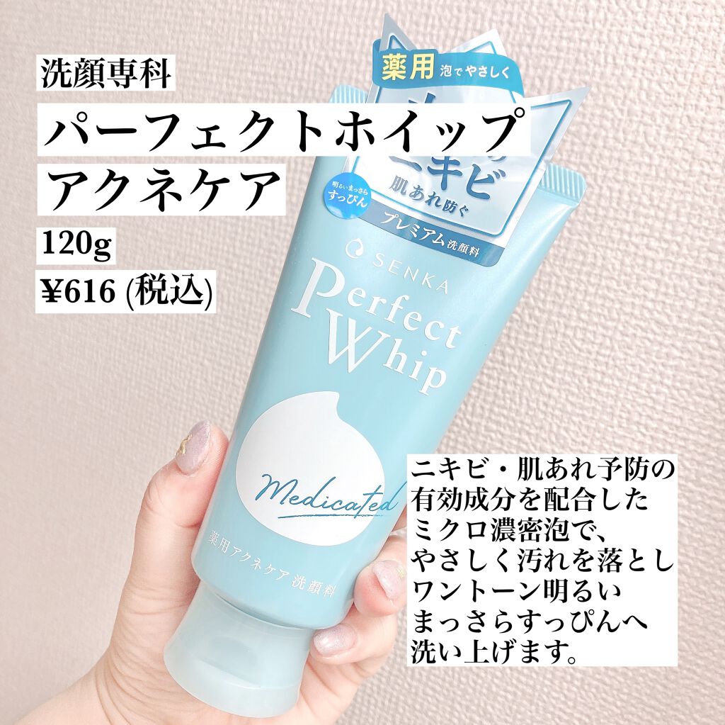 パーフェクトホイップ アクネケア/SENKA(専科)/洗顔フォームを使ったクチコミ(2枚目)