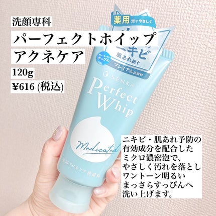 パーフェクトホイップ アクネケア/SENKA(専科)/洗顔フォームを使ったクチコミ(2枚目)