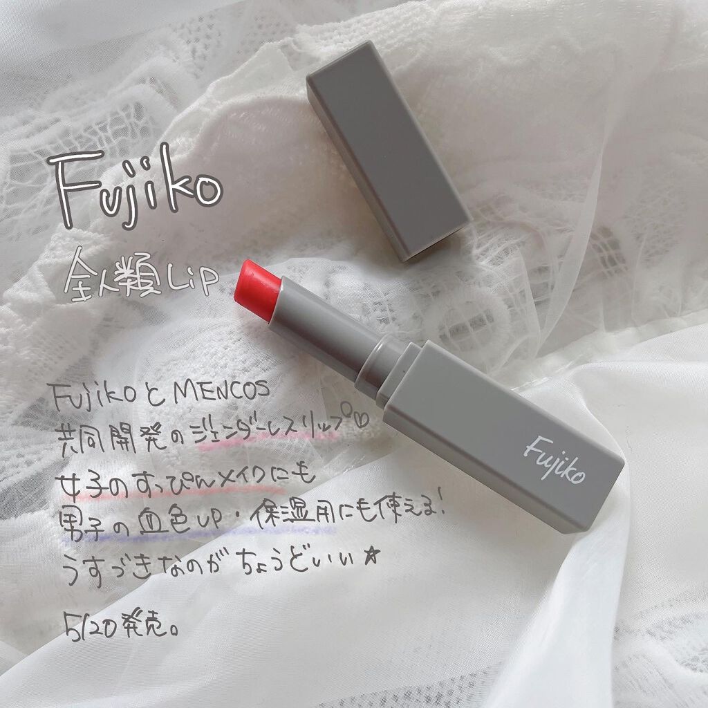 全人類Lip/Fujiko/口紅を使ったクチコミ（3枚目）