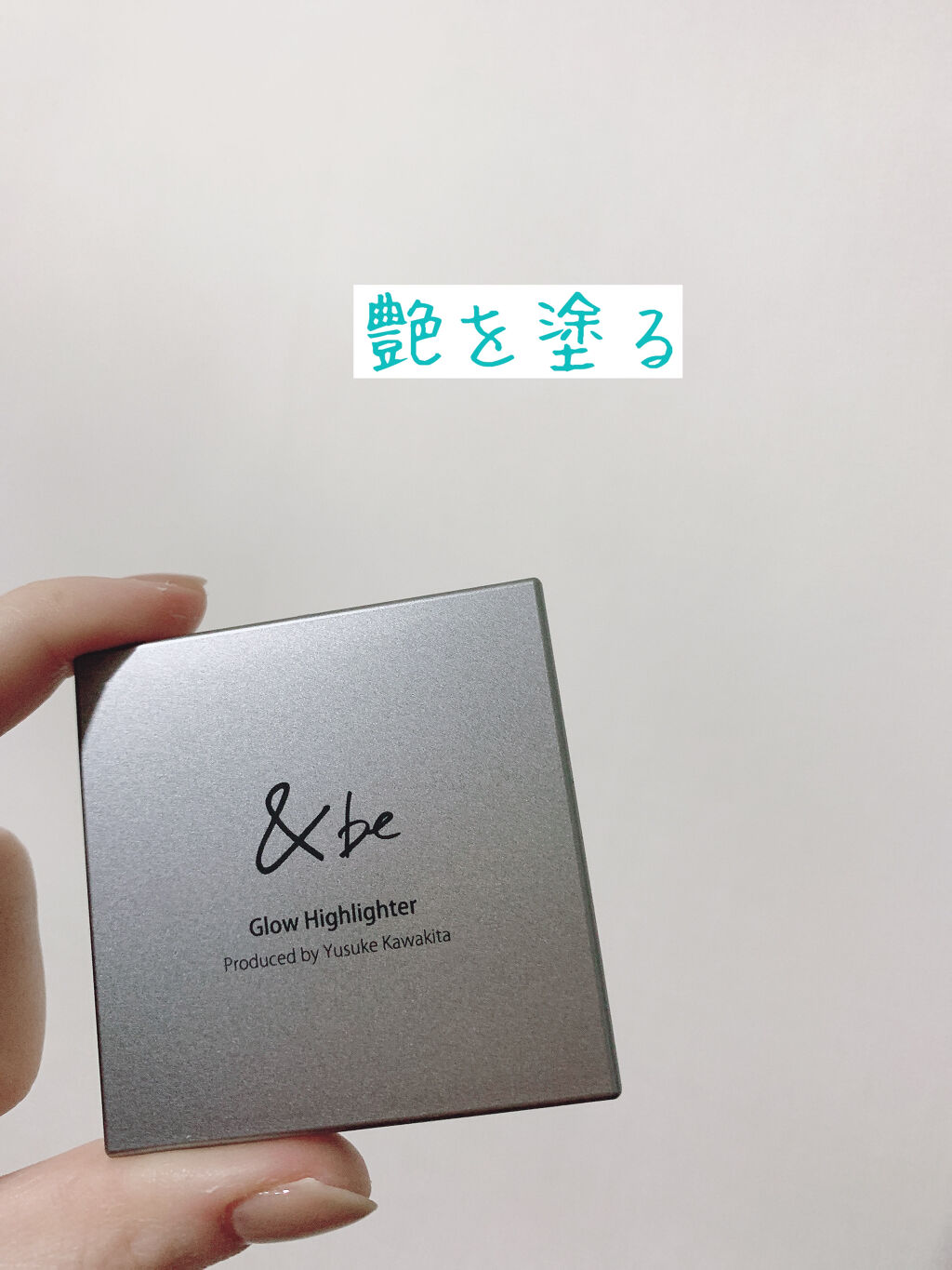 &be グロウハイライター/＆be/クリームハイライトを使ったクチコミ（1枚目）