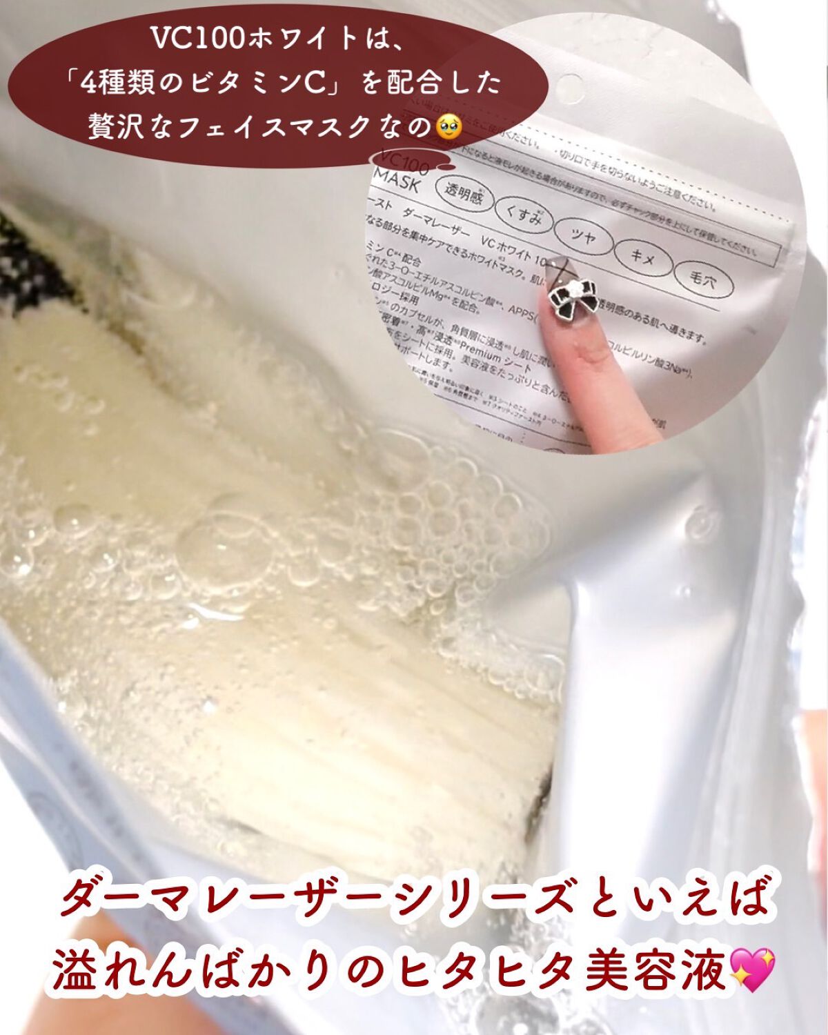 ダーマレーザー スーパー VC100 ホワイトマスク/クオリティファースト/シートマスク・パックを使ったクチコミ（3枚目）