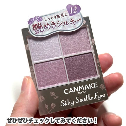 シルキースフレアイズ/キャンメイク/アイシャドウパレットを使ったクチコミ(7枚目)