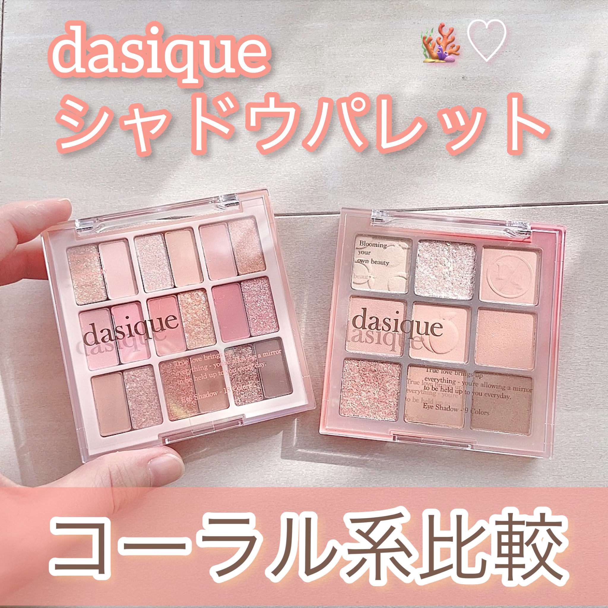 シャドウパレット/dasique/アイシャドウパレットを使ったクチコミ（1枚目）