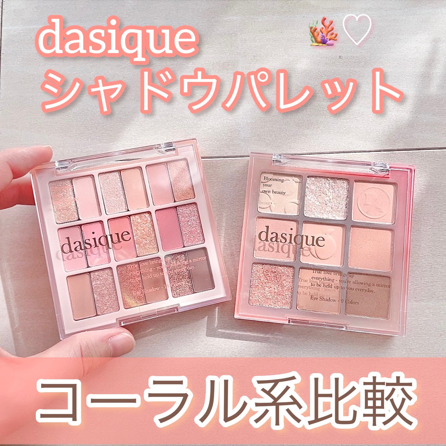 シャドウパレット/dasique/アイシャドウパレットを使ったクチコミ(1枚目)