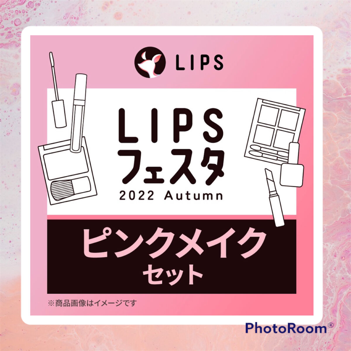 ピンクメイクセット LIPSフェスタ Autumn 2022/LIPS/メイクアップキットを使ったクチコミ（1枚目）