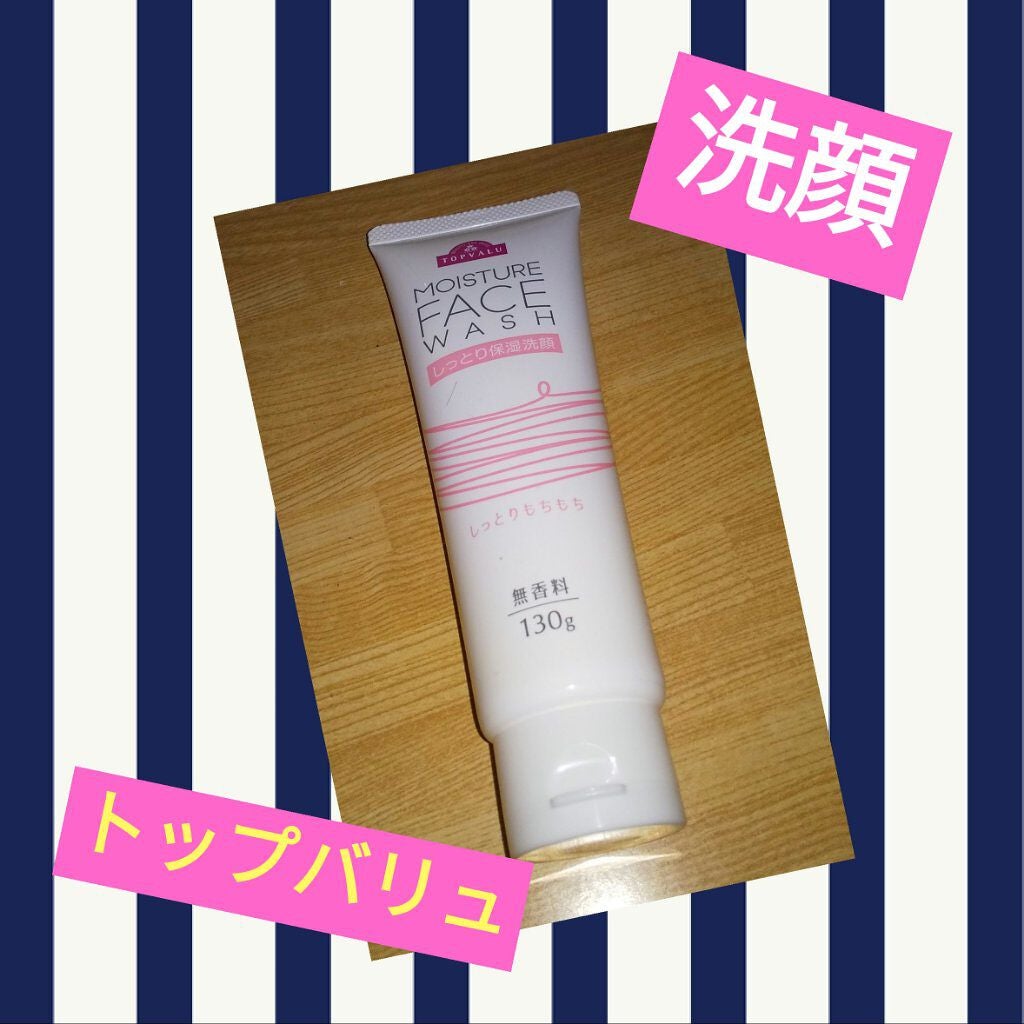 保湿洗顔フォーム/トップバリュ/洗顔フォームを使ったクチコミ(1枚目)