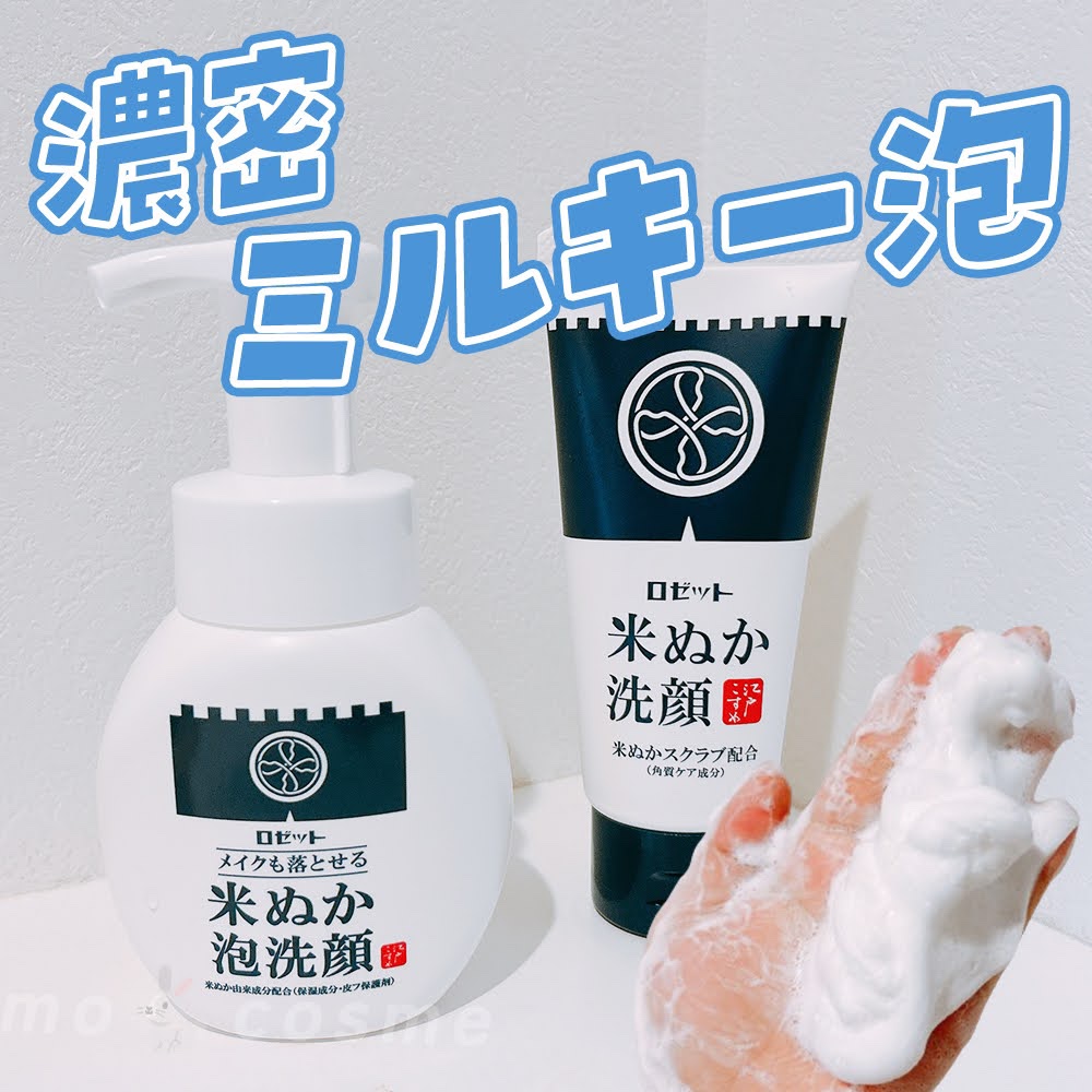 江戸こすめ 米ぬか洗顔/ロゼット/洗顔フォームを使ったクチコミ（1枚目）