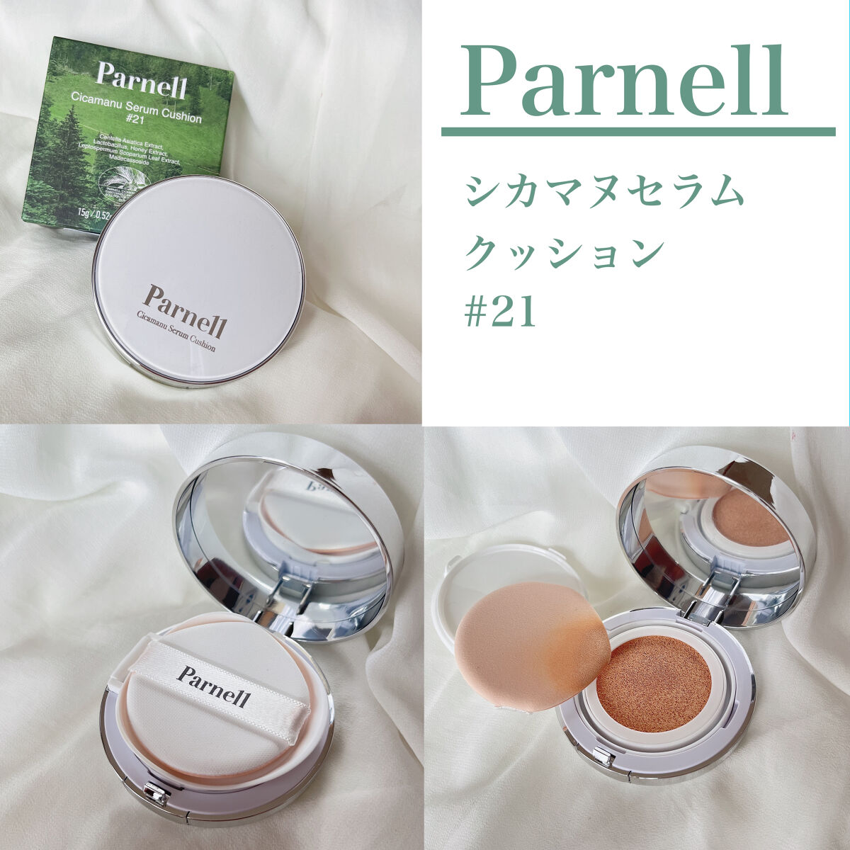 シカマヌ　セラム　クッションファンデ/parnell/クッションファンデーションを使ったクチコミ（2枚目）