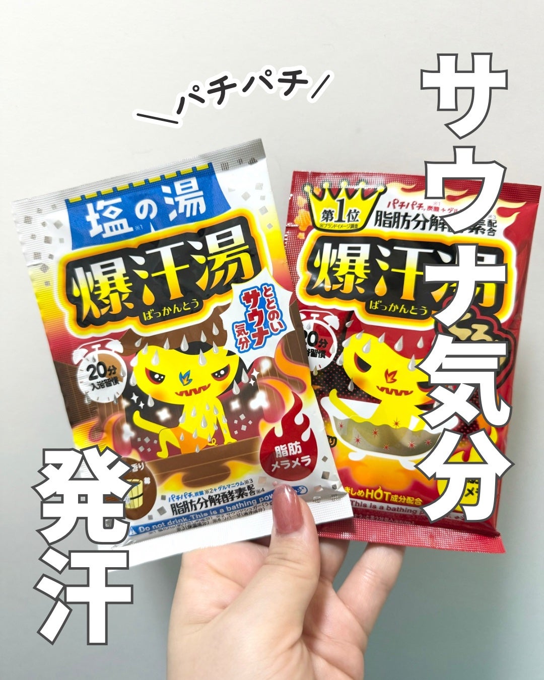 塩の湯 ヒノキの香り/爆汗湯/無機塩系入浴剤を使ったクチコミ(1枚目)