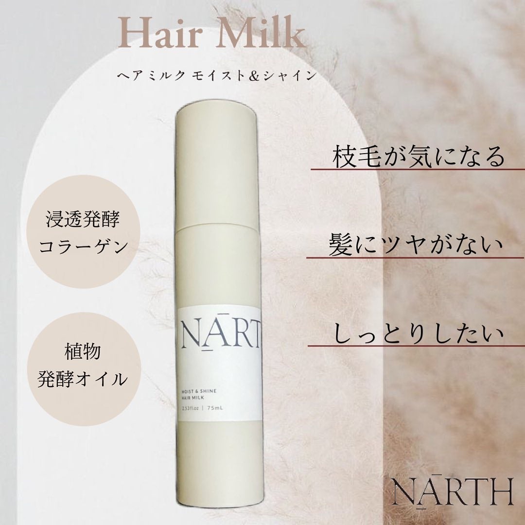 モイスト&シャイン ヘアミルク/NARTH/ヘアミルクを使ったクチコミ(1枚目)