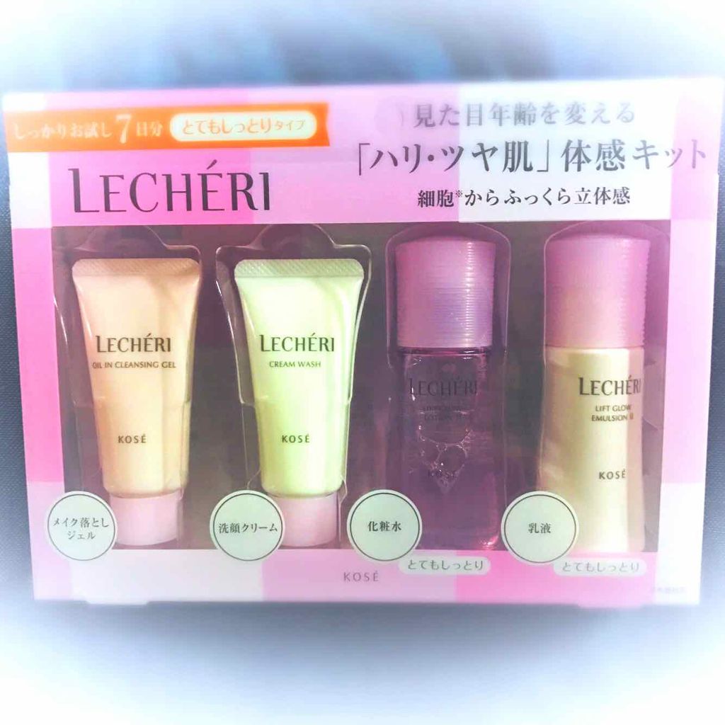 トライアルキットIII/ルシェリ/トライアルキットを使ったクチコミ(1枚目)