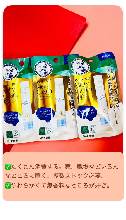 メルティクリームリップ/メンソレータム/リップクリームを使ったクチコミ(2枚目)