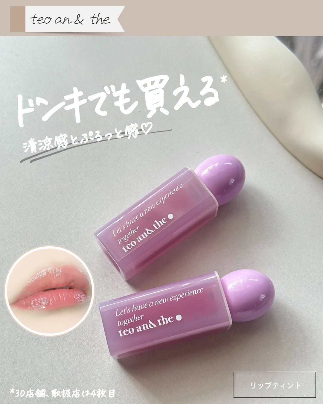 teo and the Milky Dotom Tint/タオアンダー/リップグロスを使ったクチコミ（1枚目）