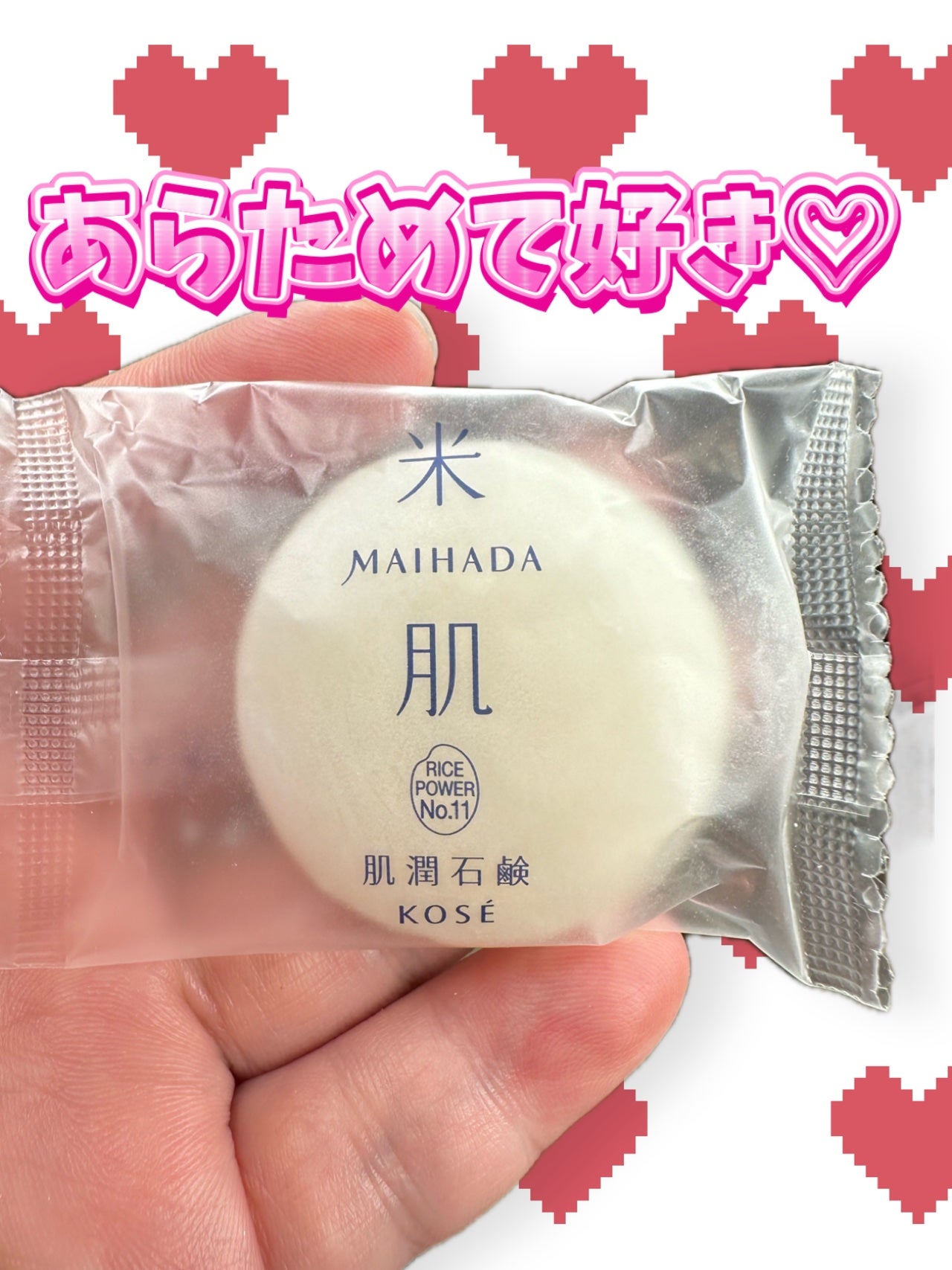 肌潤石鹸/米肌/洗顔石鹸を使ったクチコミ(1枚目)