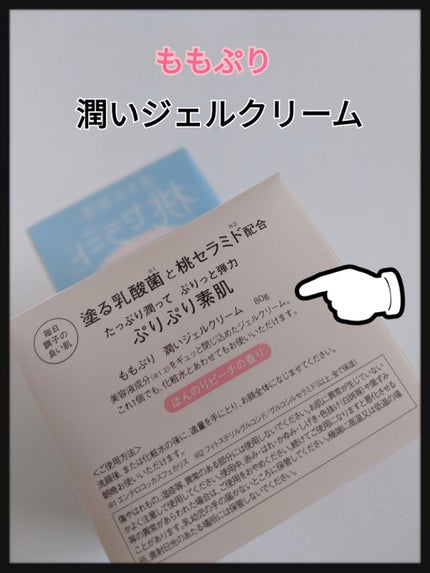 潤いジェルクリーム/ももぷり/オールインワン化粧品を使ったクチコミ(3枚目)