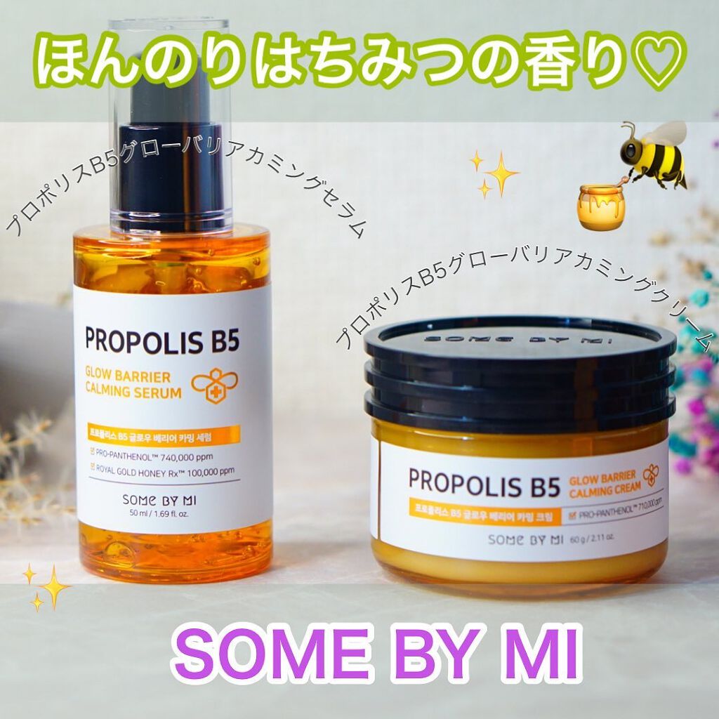プロポリスB5グローバリアカミングセラム/SOME BY MI/美容液を使ったクチコミ(1枚目)