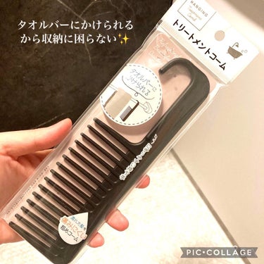 セリア トリートメントコームのクチコミ「セリアの100円コスメでトリートメント効果を上げる❗

こんにちは(」・ω・)
🐢💚かめさんで.....」（3枚目）