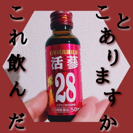 活ジン28/明治/ドリンクを使ったクチコミ(1枚目)