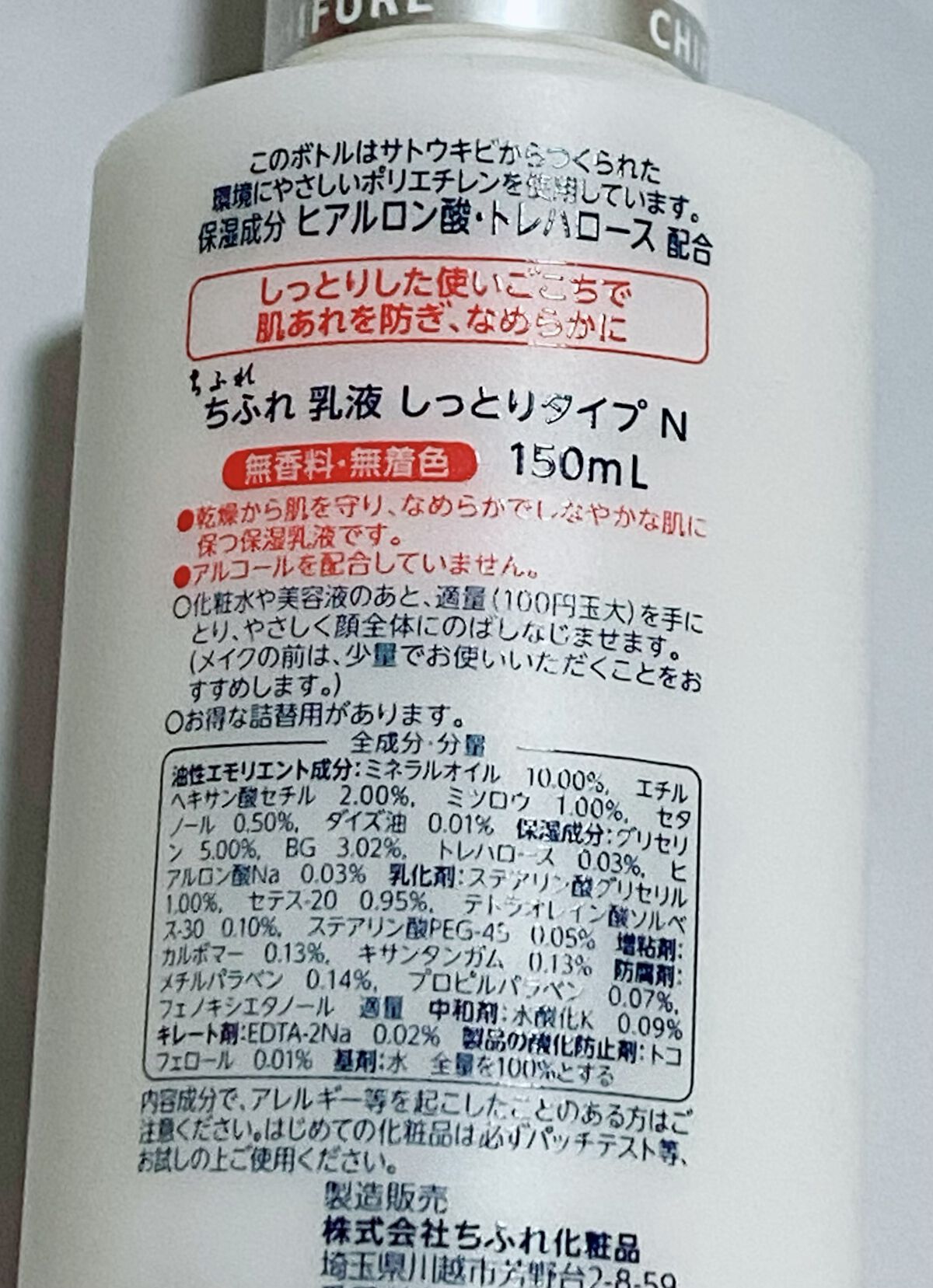 乳液 しっとりタイプ 本品/ちふれ/乳液を使ったクチコミ（2枚目）