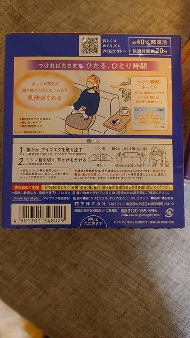 めぐりズム 蒸気でホットアイマスク 無香料 12枚入/めぐりズム/その他を使ったクチコミ（1枚目）