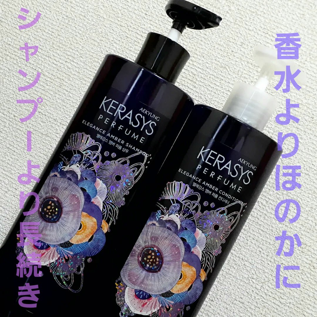 パフューム エレガンスアンバー シャンプー&コンディショナー コンディショナー本体 600ml/KERASYS/シャンプー・コンディショナーを使ったクチコミ（1枚目）