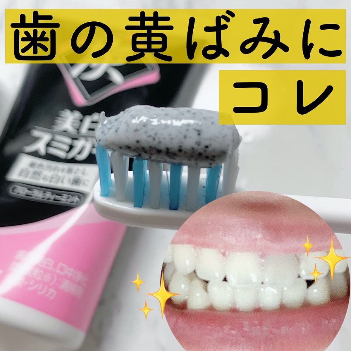 美白スミガキ/小林製薬/歯磨き粉を使ったクチコミ(1枚目)