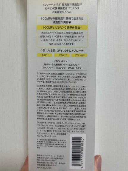 V エッセンス/unlabel/美容液を使ったクチコミ(4枚目)