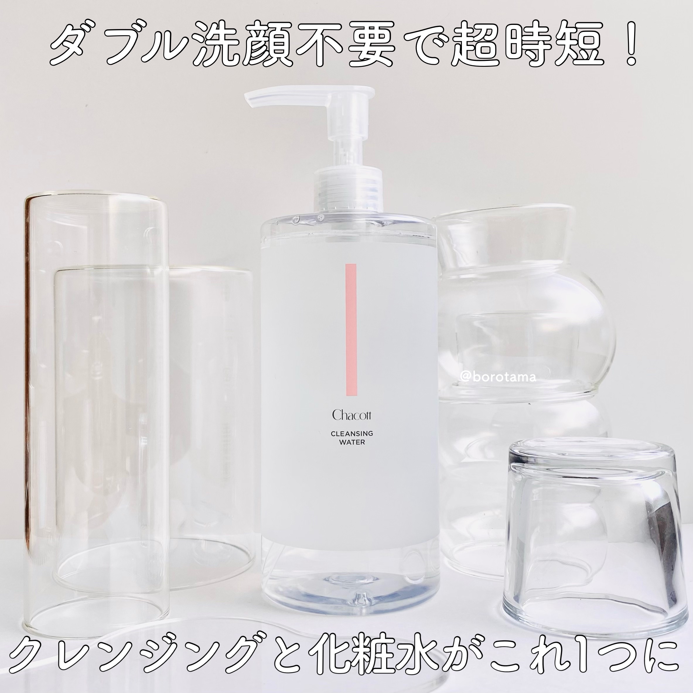 クレンジングウォーター/チャコット・コスメティクス/クレンジングウォーターを使ったクチコミ（2枚目）