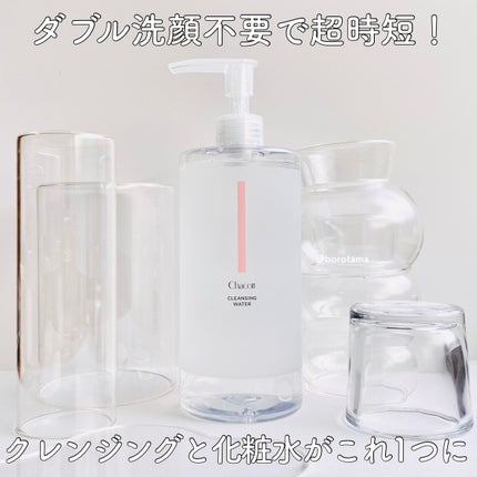 クレンジングウォーター/チャコット・コスメティクス/クレンジングウォーターを使ったクチコミ(2枚目)