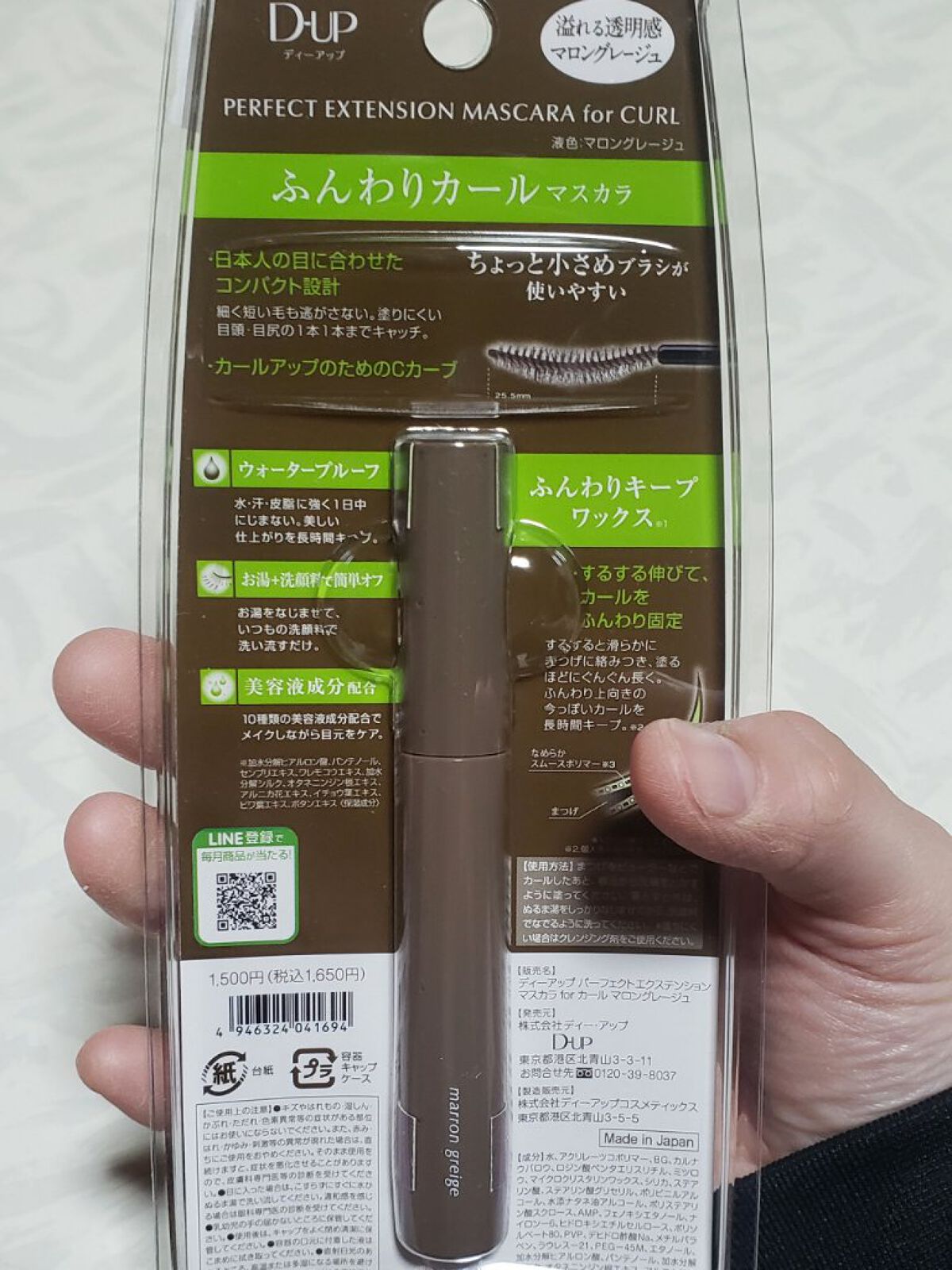 パーフェクトエクステンション マスカラ for カール/D-UP/マスカラを使ったクチコミ（2枚目）