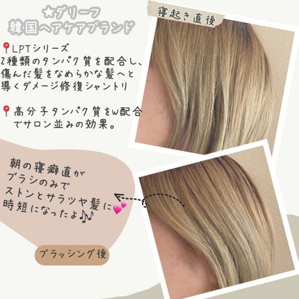 LPTケラチンリペアトリートメント/Daleaf/洗い流すヘアトリートメントを使ったクチコミ(4枚目)